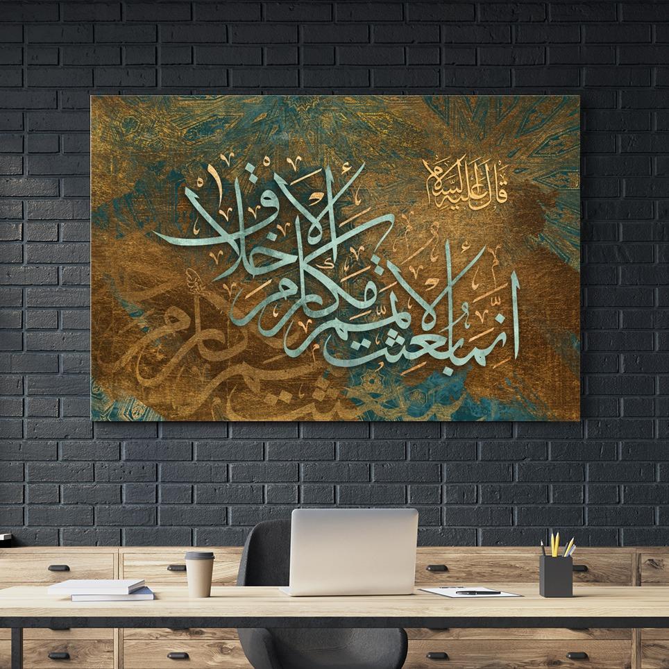 انما بعثت لاتمم مكارم الاخلاق - lo7ate لوحاتي