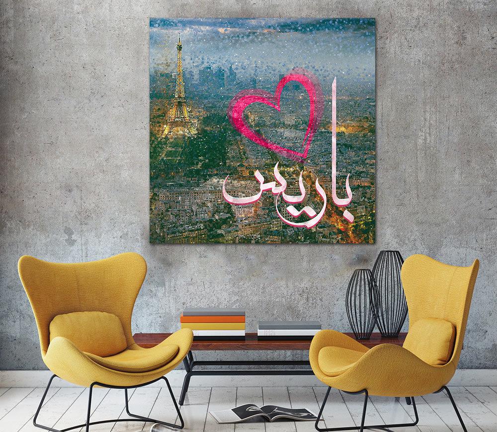 باريس - lo7ate لوحاتي