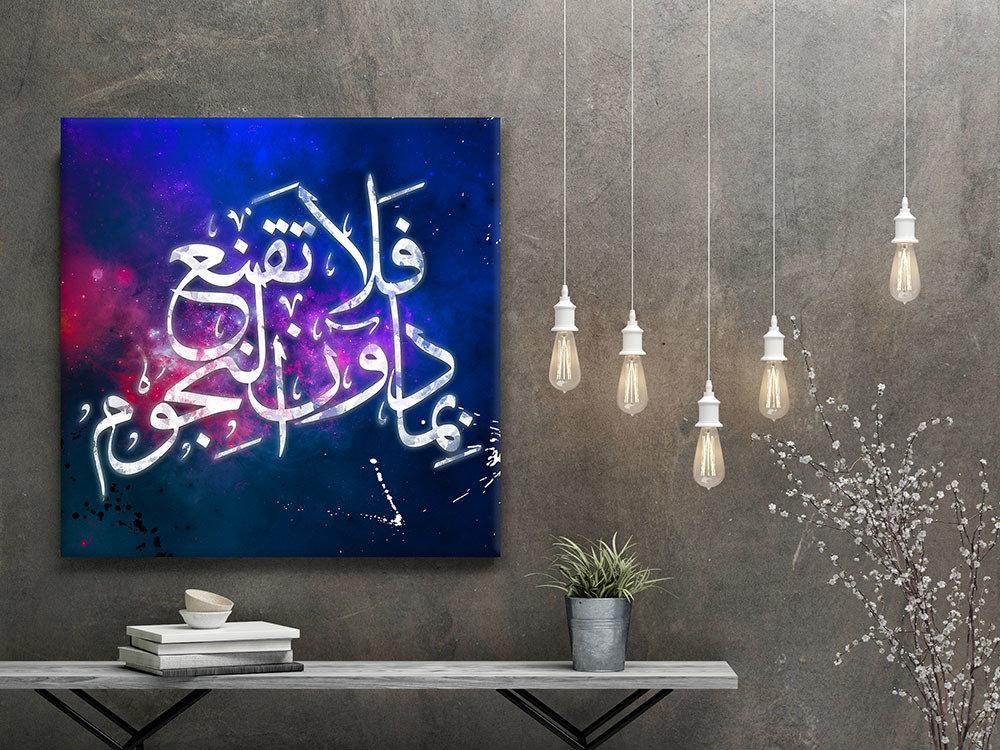 فلا تقنع بما دون النجوم - lo7ate لوحاتي