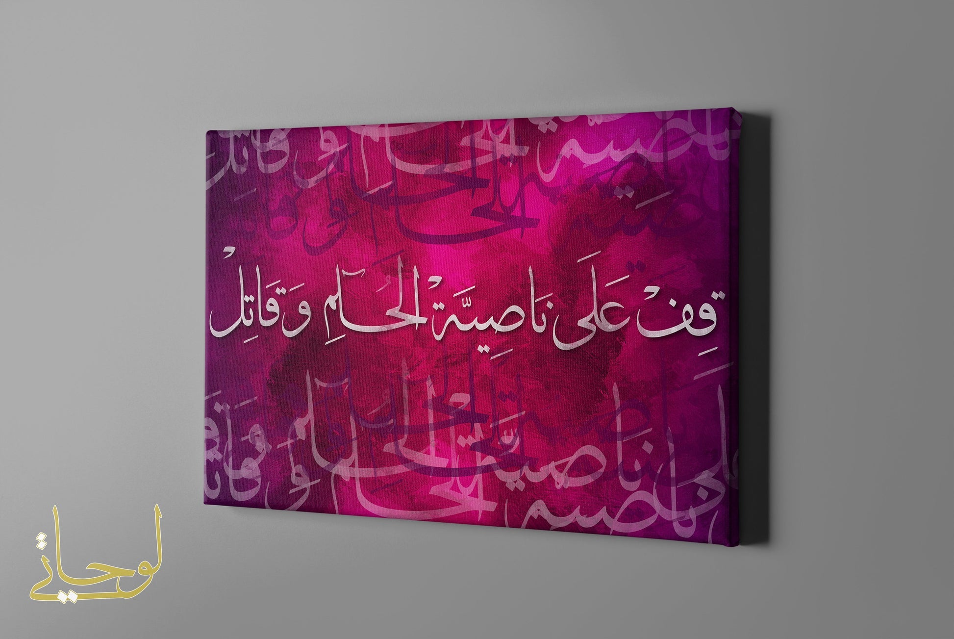قف على ناصية الحلم و قاتل - lo7ate لوحاتي
