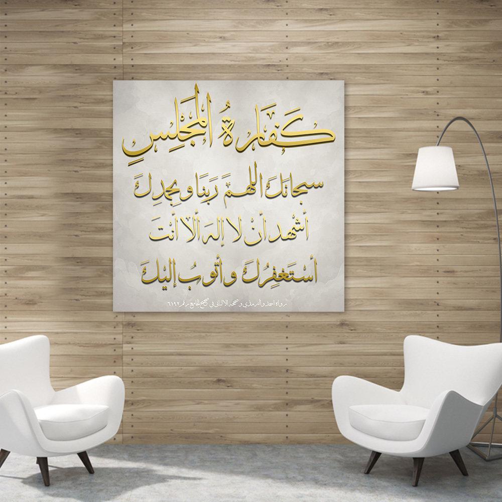 كفارة المجلس - lo7ate لوحاتي