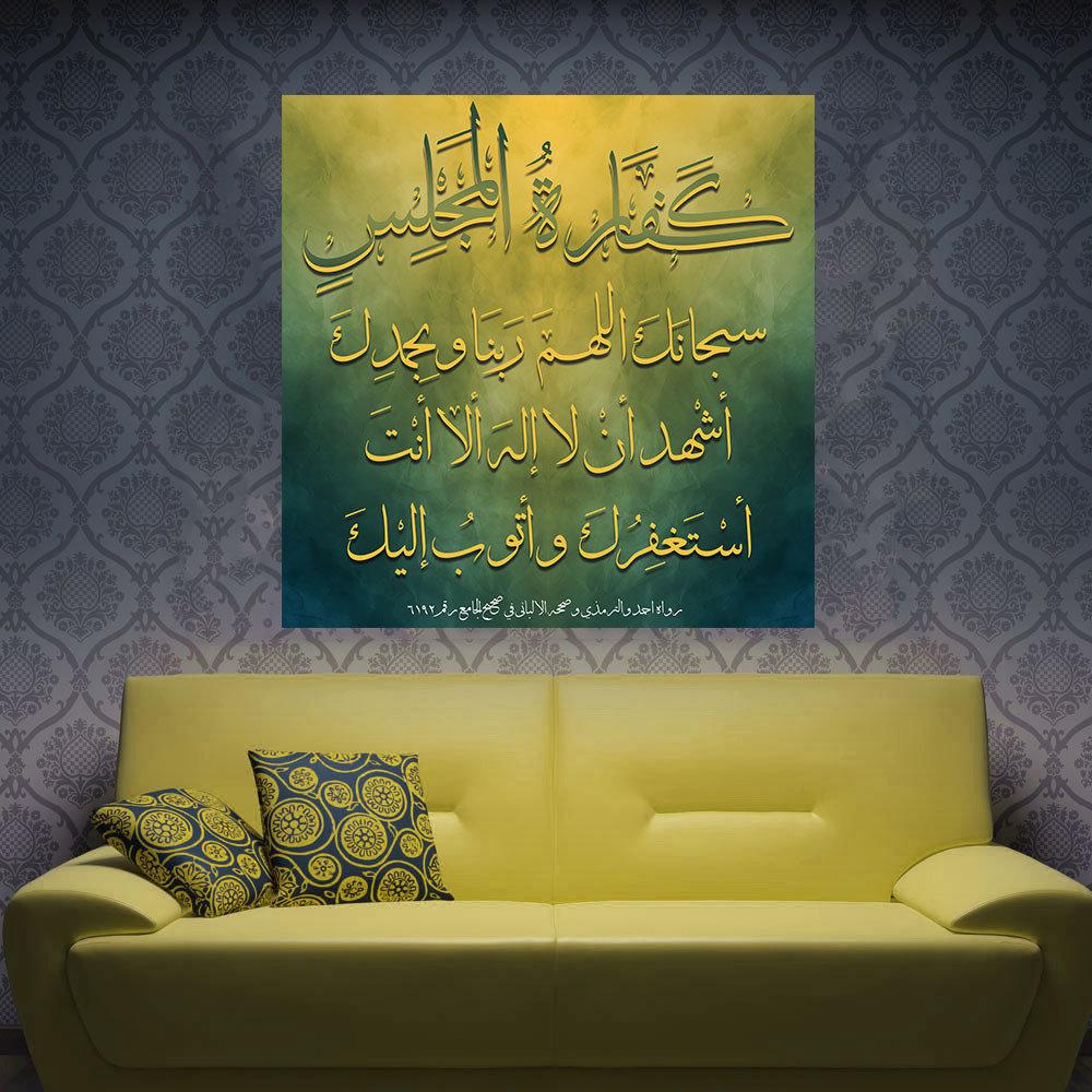 كفارة المجلس - lo7ate لوحاتي
