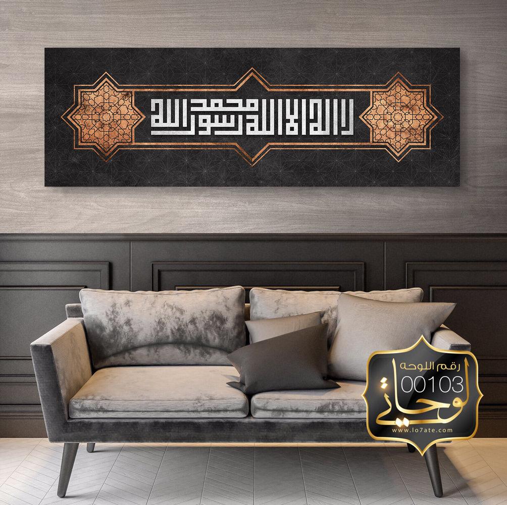 لا اله الا الله محمد رسول الله - lo7ate لوحاتي