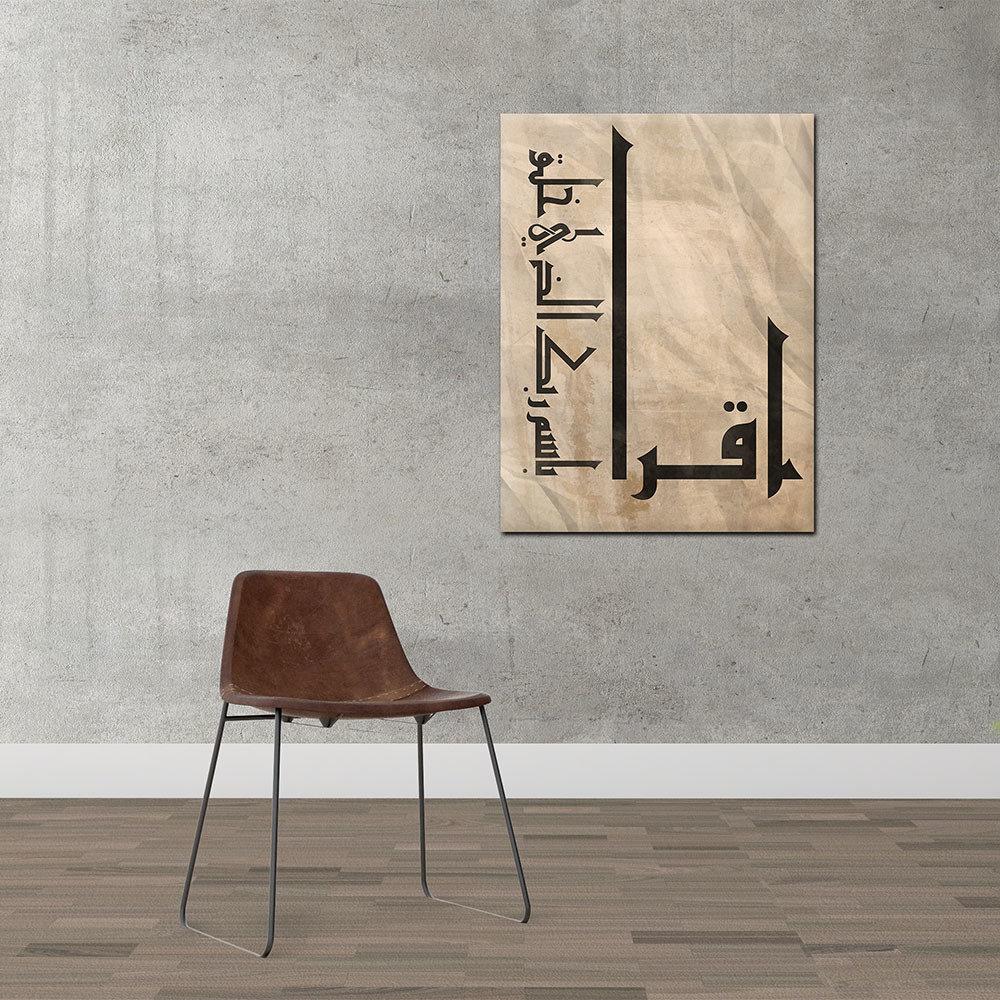 اقرأ باسم ربك الذي خلق - lo7ate لوحاتي