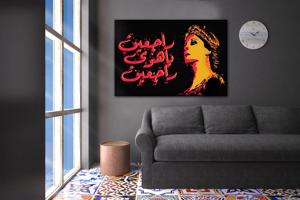 راجعين ياهوى راجعين - lo7ate لوحاتي