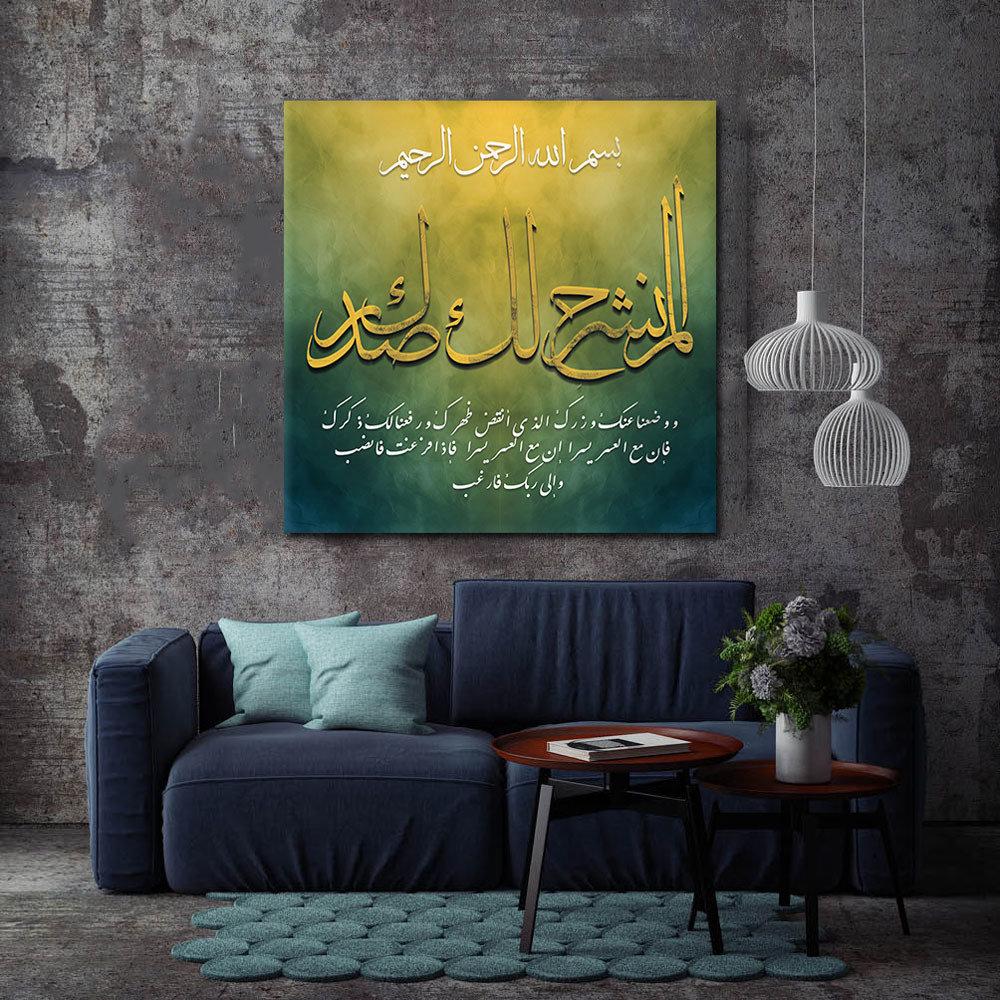 ربي اشرح لي صدري - lo7ate لوحاتي
