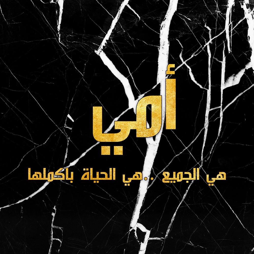 يوم الام - lo7ate لوحاتي